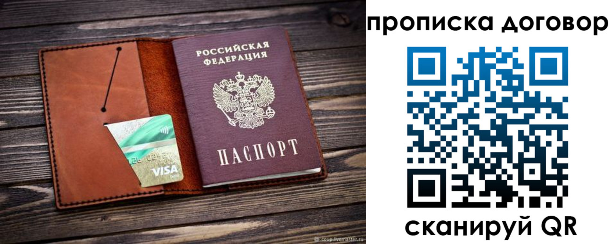 временная регистрация недорого в Озёрах