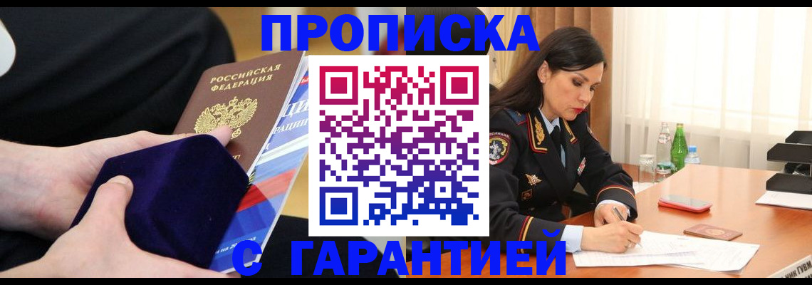 прописка в Озёрах
