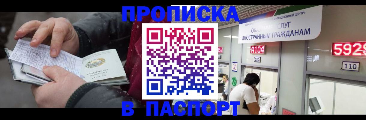 прописка гарантия в Озёрах