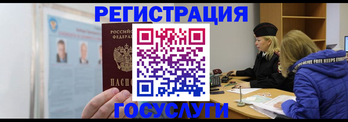 прописка для работы в Озёрах
