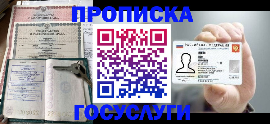 временная регистрация недорого в Озёрах