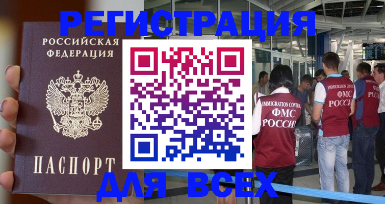 прописка 2025 в Озёрах