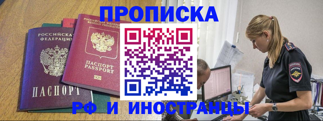 прописка в квартире в Озёрах