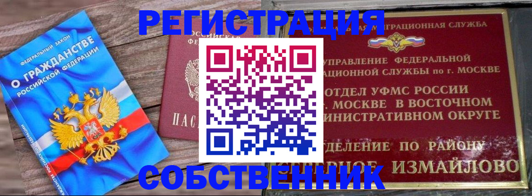 временная регистрация гарантия в Озёрах